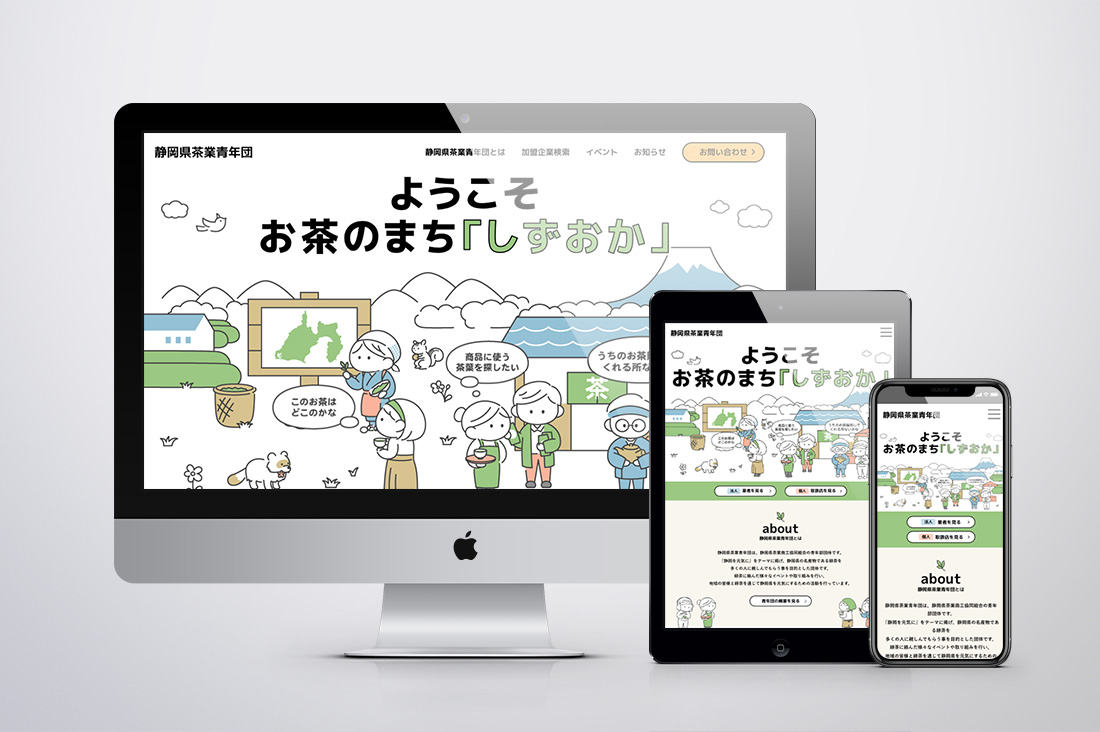 静岡県茶業青年団 ウェブサイトのキービジュアル